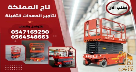 سيزر لفت للايجار